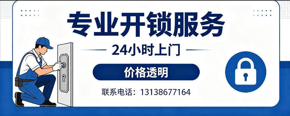 神农架 开防盗门｜家用入户门无损开锁、反锁开门、换锁芯维修公司