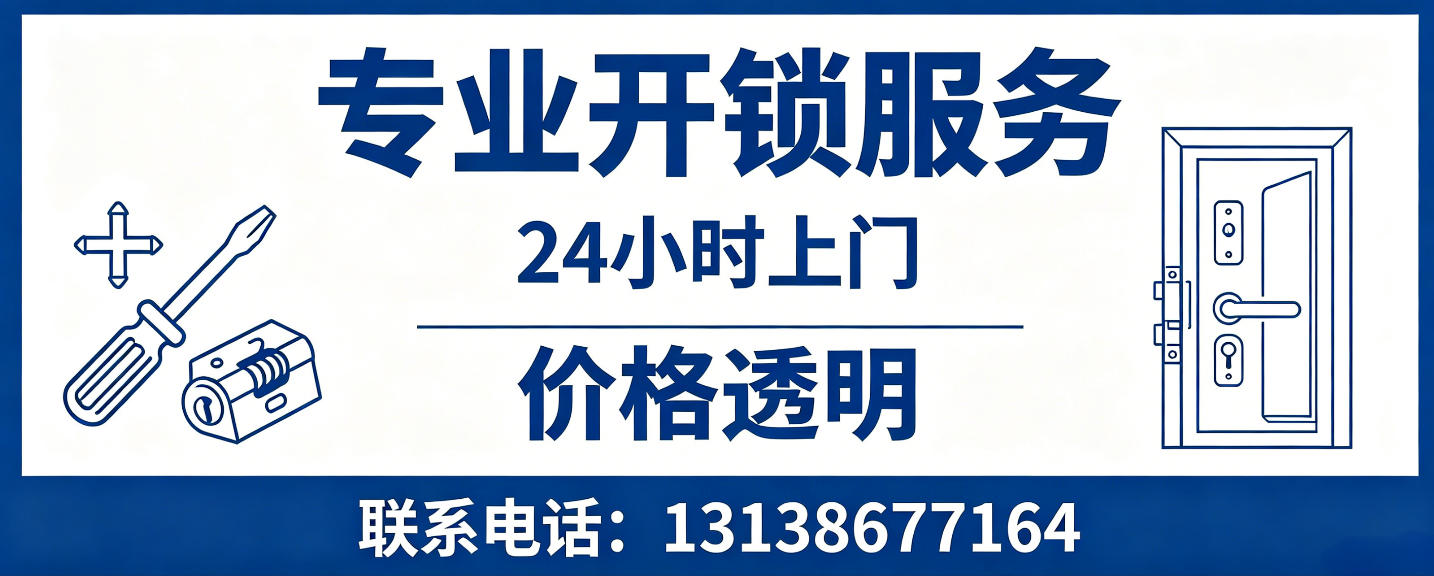 神农架 无损开锁换锁｜防盗门不破门开锁、C 级锁芯更换正规公司